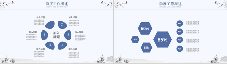 简约实用商务冬季计划汇报年度总结PPT模板-4