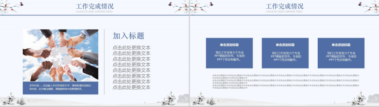 简约实用商务冬季计划汇报年度总结PPT模板-6