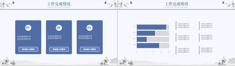 简约实用商务冬季计划汇报年度总结PPT模板-7