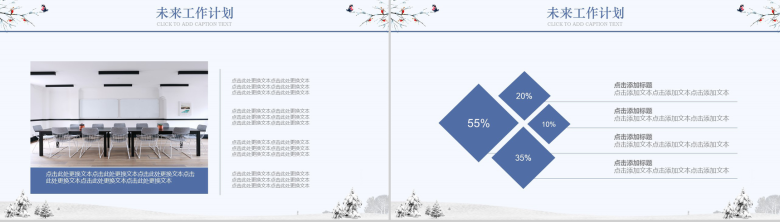 简约实用商务冬季计划汇报年度总结PPT模板-11