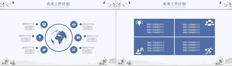 简约实用商务冬季计划汇报年度总结PPT模板-12