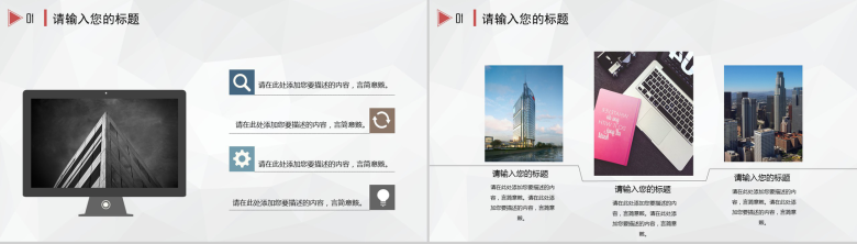 简约大气商务通用PPT模板-3