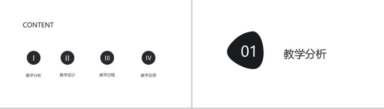 简约大气学术报告总结PPT模板-2