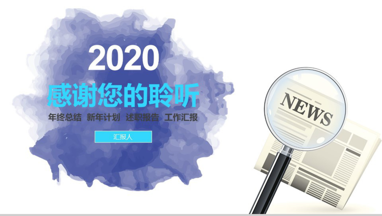 淡雅水墨新闻行业工作总结报告PPT模板-16