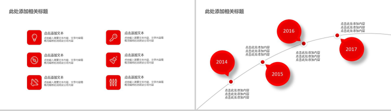 公司企业大气新闻发布会PPT模板-5