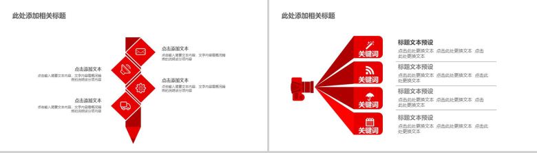 公司企业大气新闻发布会PPT模板-8