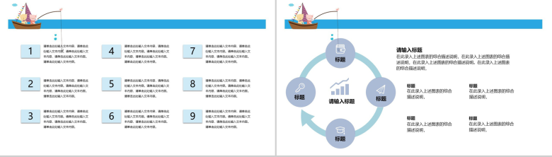 手绘创意小猫钓鱼可爱教学课件PPT模板-8