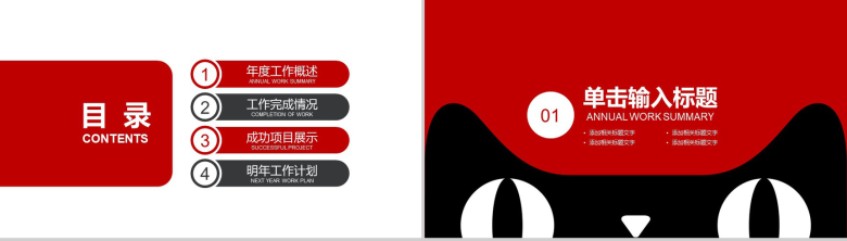 大气实用红黑天猫双十二购物工作述职报告PPT模板-2