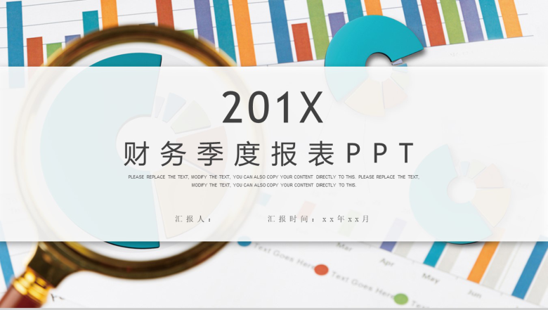 金融公司财务季度报表PPT-1