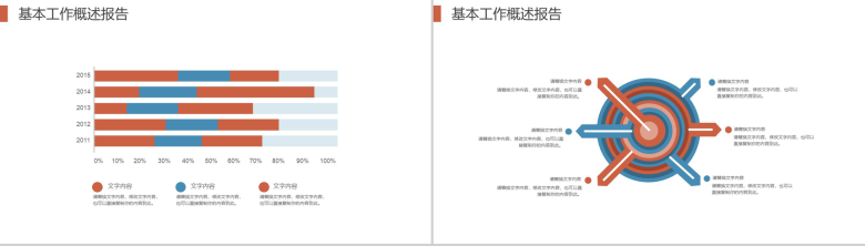 金融公司财务季度报表PPT-4