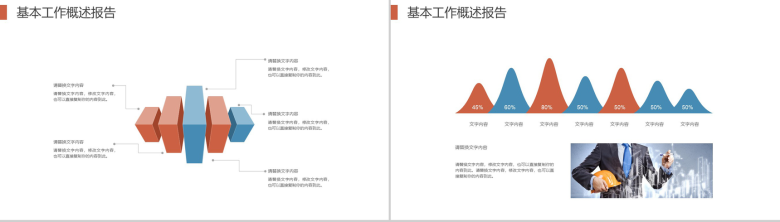 金融公司财务季度报表PPT-9