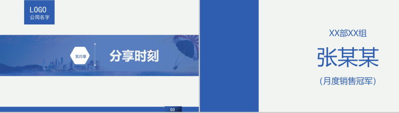 保险行业早会汇报内容PPT模板-10