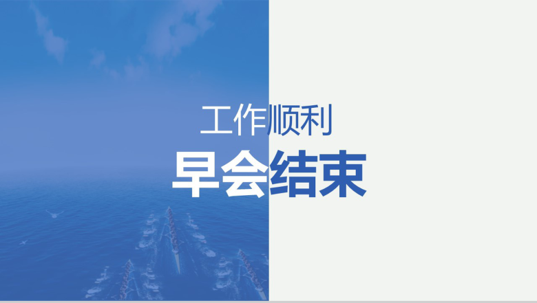 保险行业早会汇报内容PPT模板-17