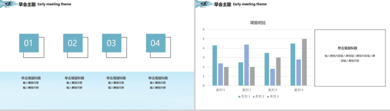 金融公司早会工作内容沟通PPT模板-3