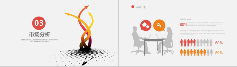 商务数据年终总结销售培训PPT模版-8