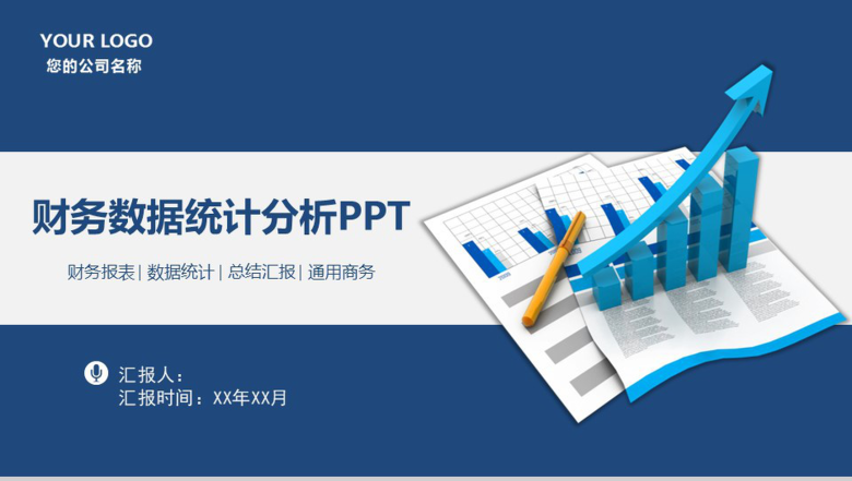 财务数据统计分析总结报告PPT-1