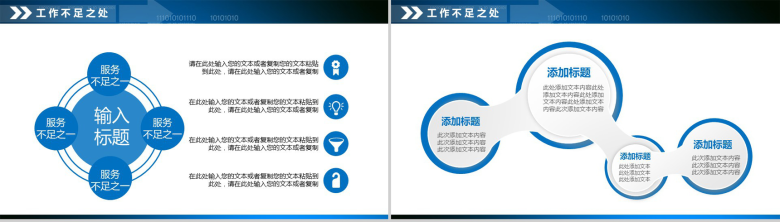 财务数据统计分析总结报告PPT-17