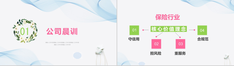 简约保险行业公司晨会PPT模板-3