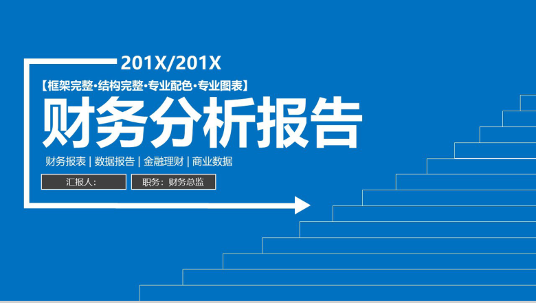 金融财务数据分析报告PPT模板-1