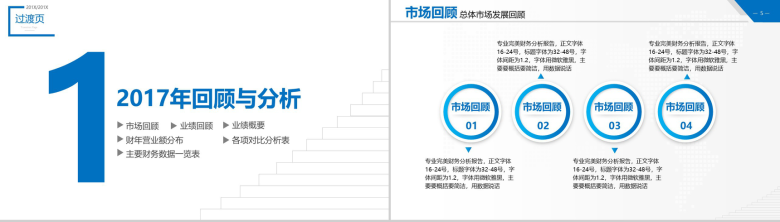 金融财务数据分析报告PPT模板-3