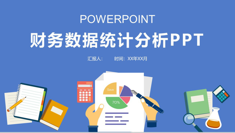 企业财务数据统计分析PPT-1