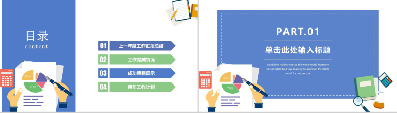 企业财务数据统计分析PPT-2