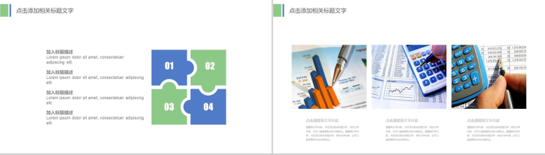 企业财务数据统计分析PPT-4