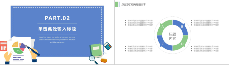 企业财务数据统计分析PPT-6