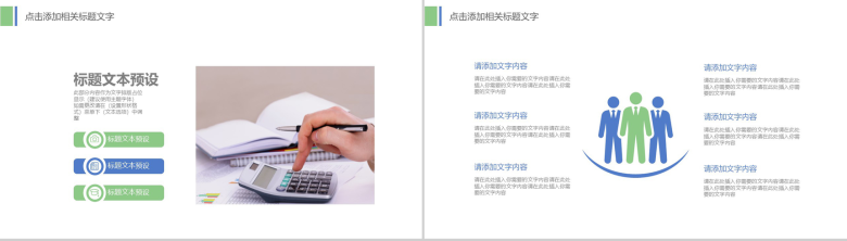 企业财务数据统计分析PPT-7