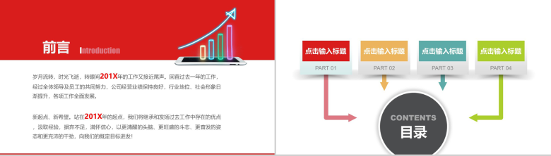 多图表数据分析通用PPT模板-2