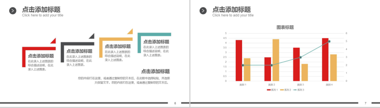 多图表数据分析通用PPT模板-4