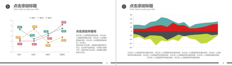 多图表数据分析通用PPT模板-5