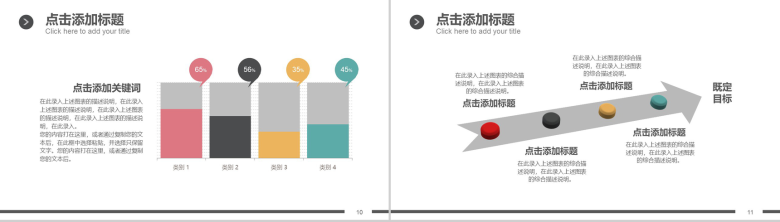 多图表数据分析通用PPT模板-6