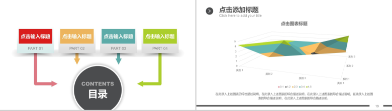 多图表数据分析通用PPT模板-7