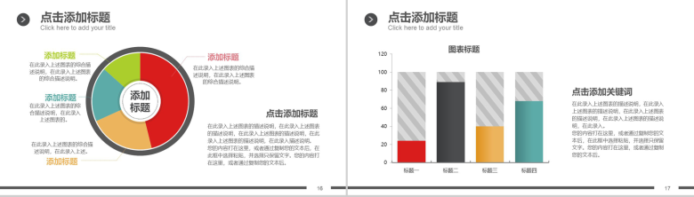 多图表数据分析通用PPT模板-9