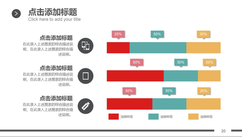 多图表数据分析通用PPT模板-11