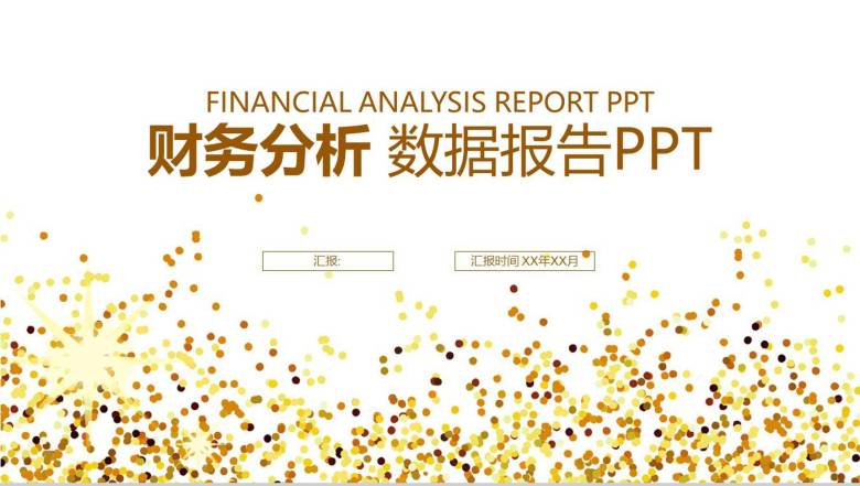 金融财务分析数据报告PPT-1