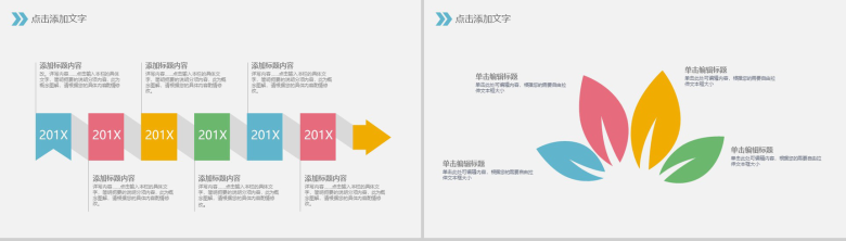 金融财务数据分析总结PPT模版-12