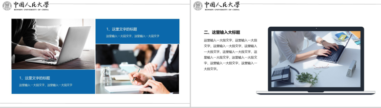 中国人民大学国家奖学金答辩PPT模板-5