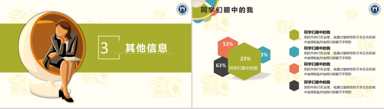 河北美术学院国家奖学金PPT模板-12