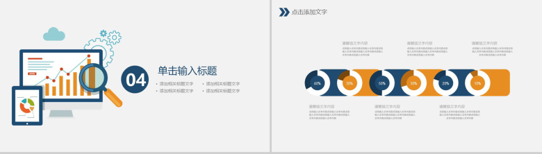 金融财务数据分析工作总结PPT模版-11