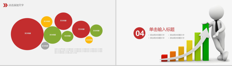 简约商务风财务数据分析报告PPT模版-10