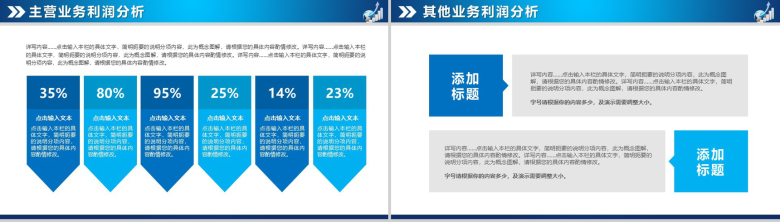 蓝色扁平风财务数据分析报告PPT模板-14