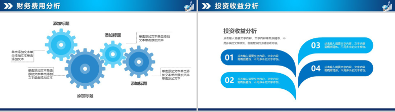 蓝色扁平风财务数据分析报告PPT模板-16