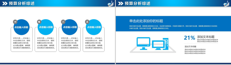 蓝色扁平风财务数据分析报告PPT模板-22