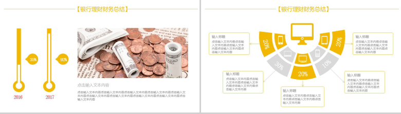 银行理财财务总结金融理财数据分析PPT模板-4