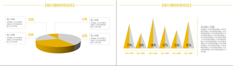 银行理财财务总结金融理财数据分析PPT模板-6