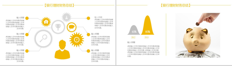 银行理财财务总结金融理财数据分析PPT模板-10