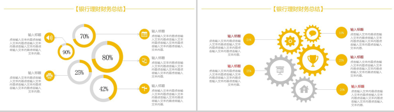 银行理财财务总结金融理财数据分析PPT模板-11