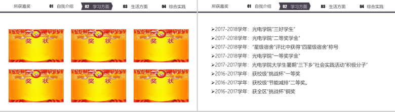 清华大学奖学金申请答辩PPT模板-4